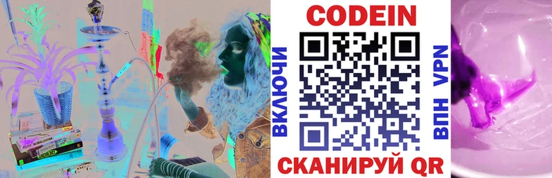 Кодеин Purple Drank  Полярные Зори 
